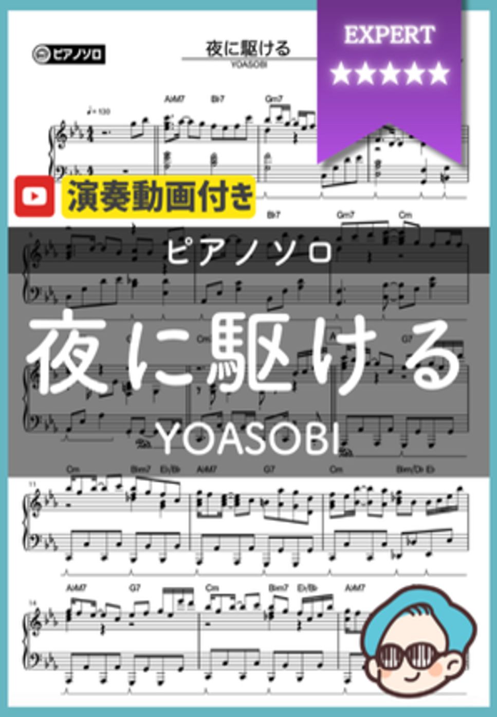 YOASOBI - 夜に駆ける by シータピアノ