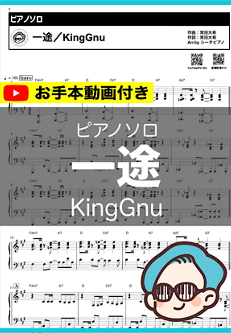 King Gnu - 一途 by シータピアノ
