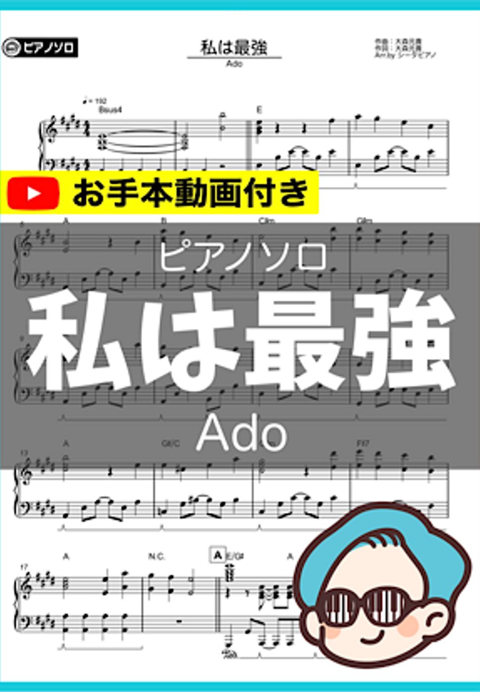 Ado - 私は最強 by シータピアノ