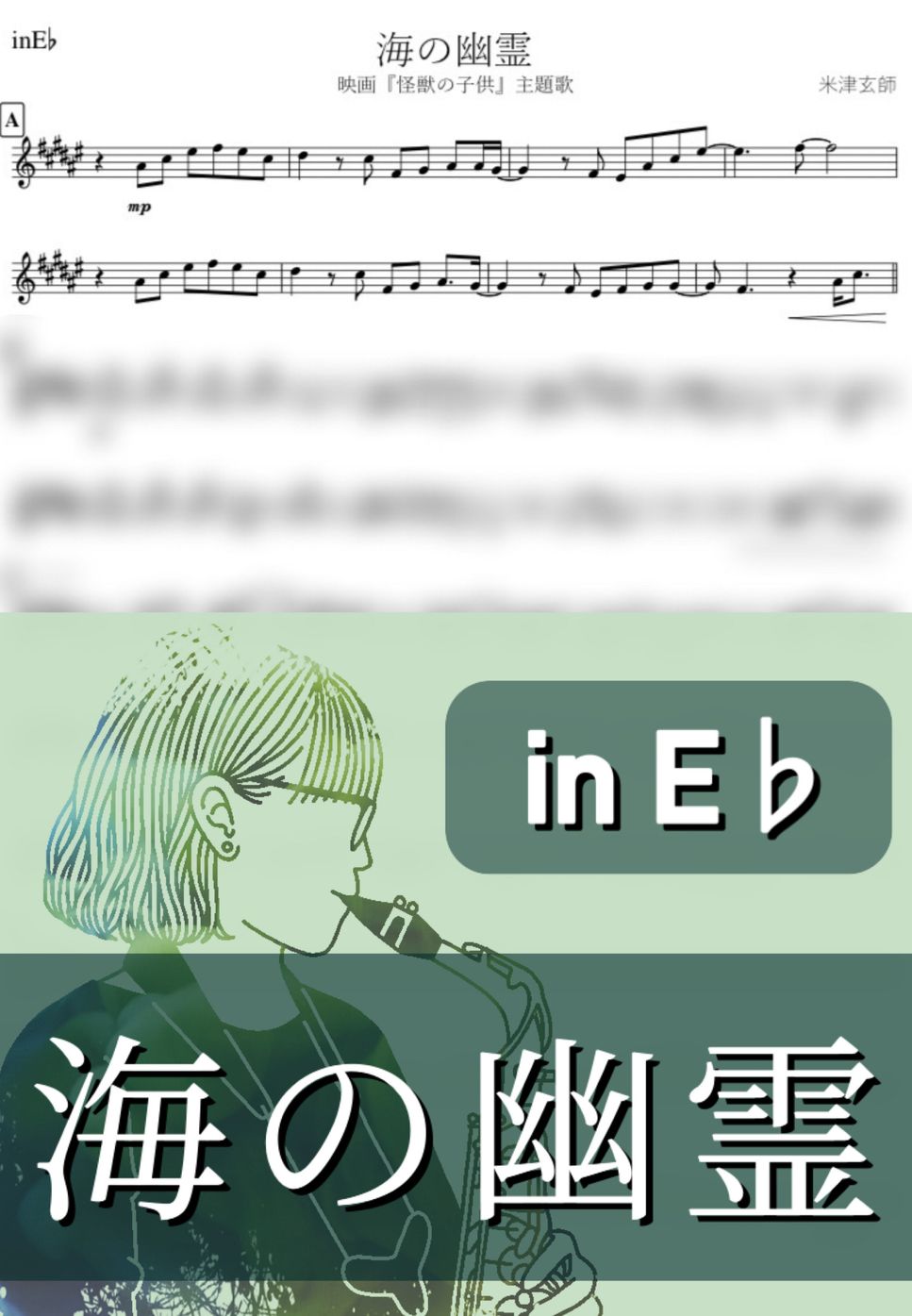 米津玄師 - 海の幽霊 (E♭) by kanamusic