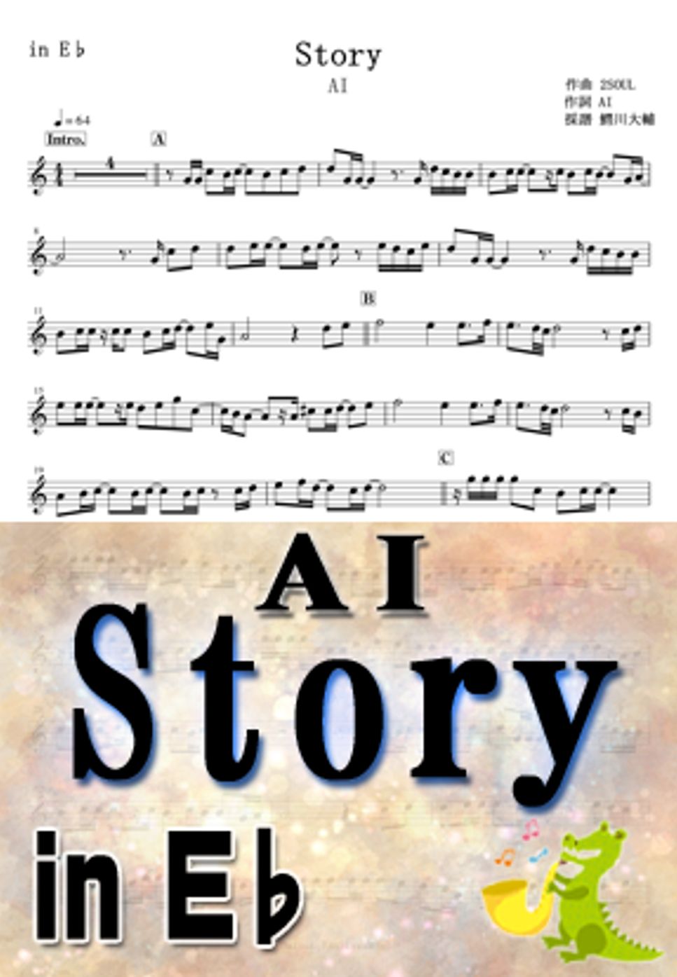 AI - Story by 鰐川大輔