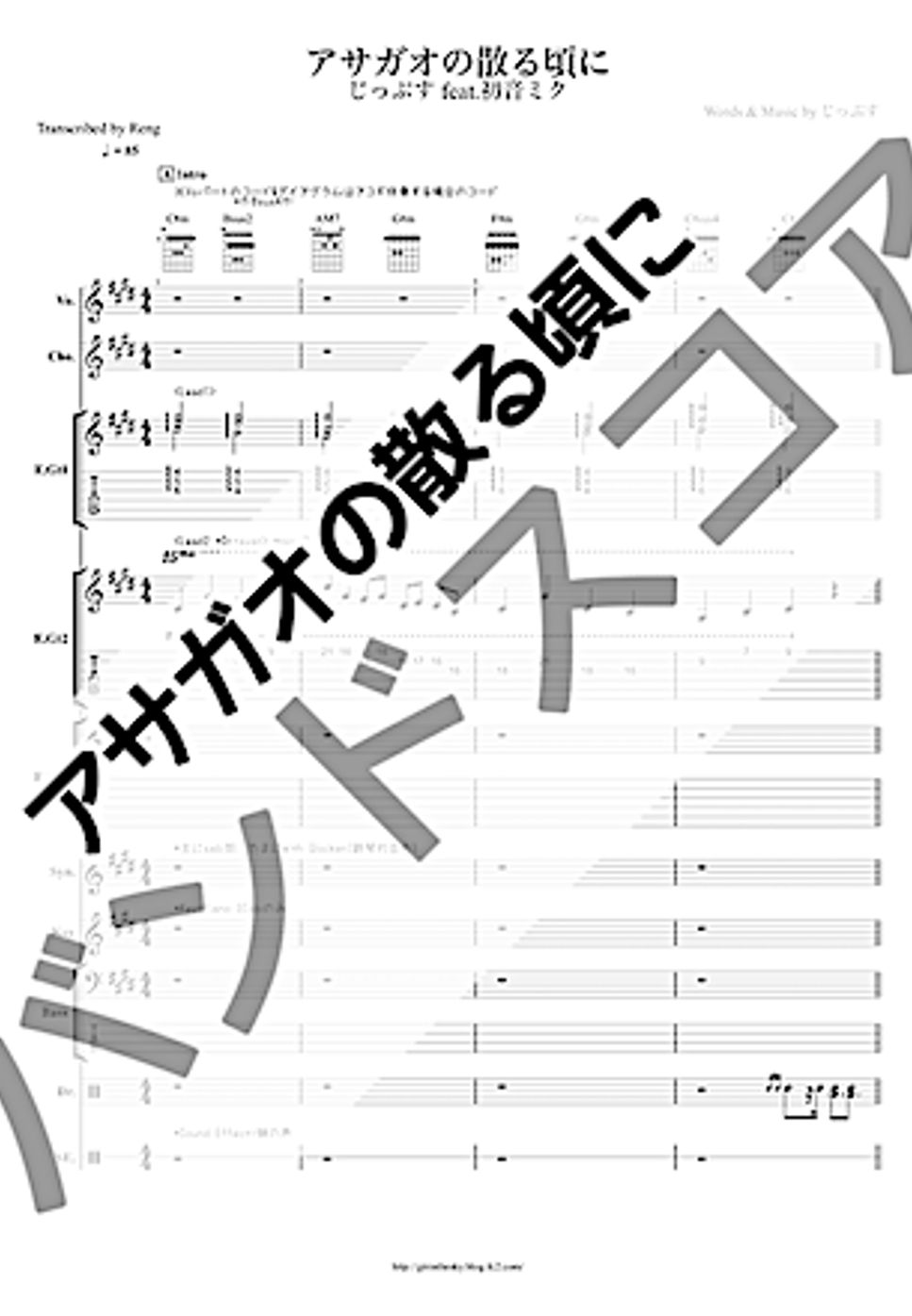 Jippusu - Asagao no chiru koro ni (band-score / VOCALOID) by Reng