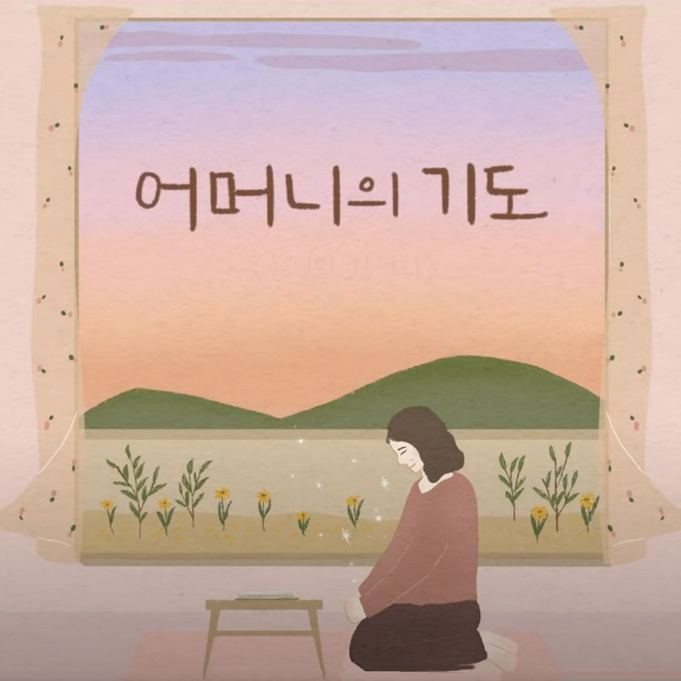 Son Kyung Min (손경민) - 어머니의 기도 (Mother's Pray) by Piano Hug