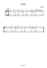 ぞうさん (ドレミ付き簡単楽譜) ピアノ61鍵盤PDF | ピアノ塾 | Kokomu