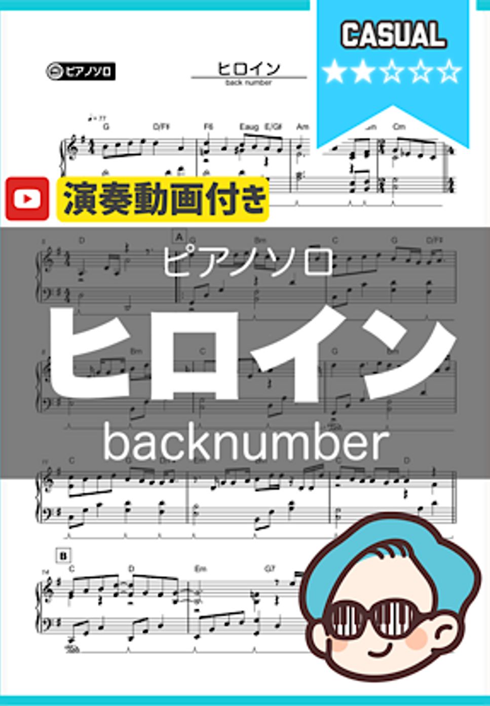 back number - ヒロイン by シータピアノ