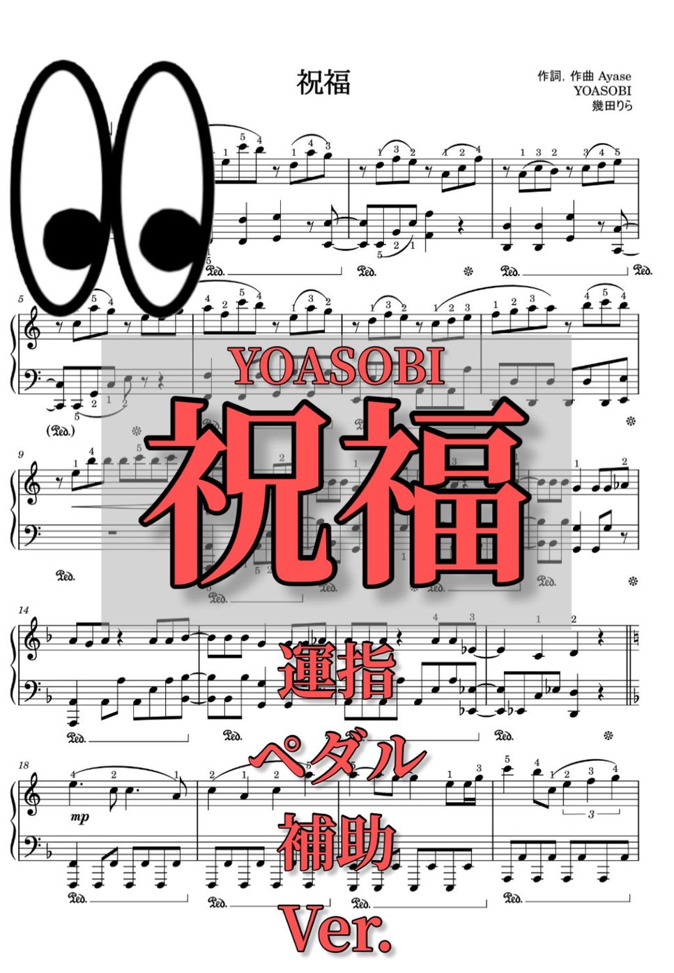 YOASOBI - 【初級補助アリ】祝福 (水星の魔女) by uRuMI