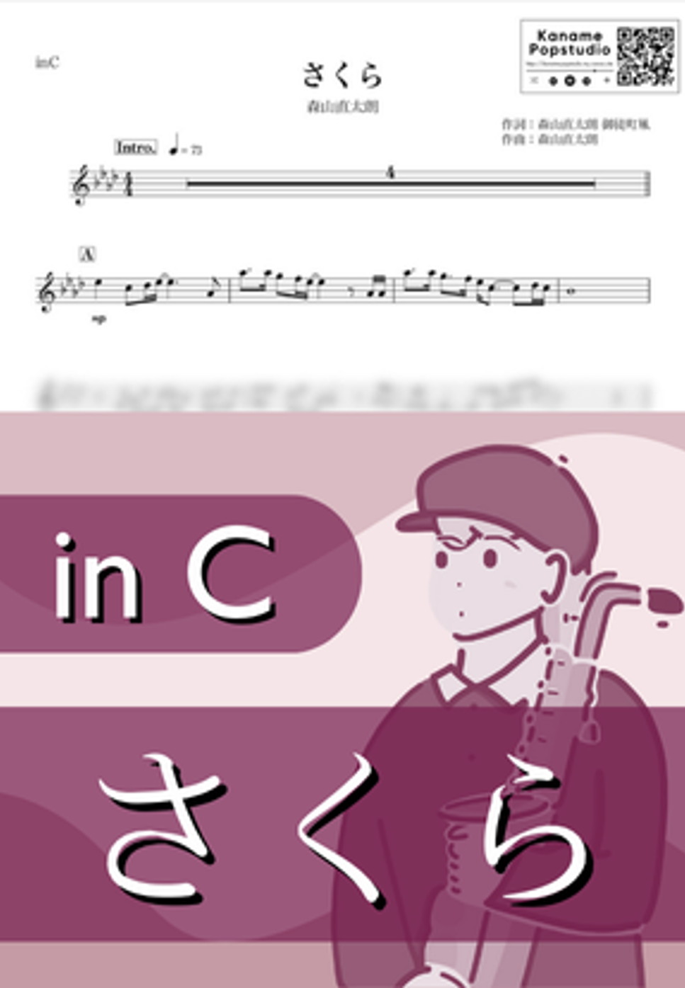 さくら ( inC / 春 / 桜 / 卒業 )