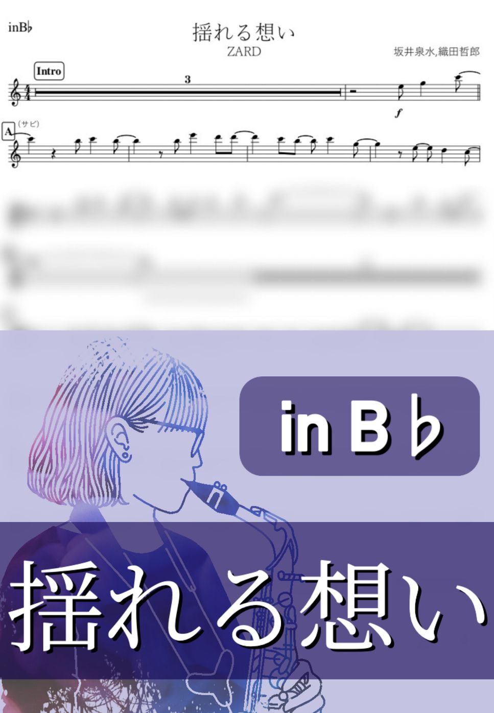 ZARD - 揺れる想い (B♭) by kanamusic