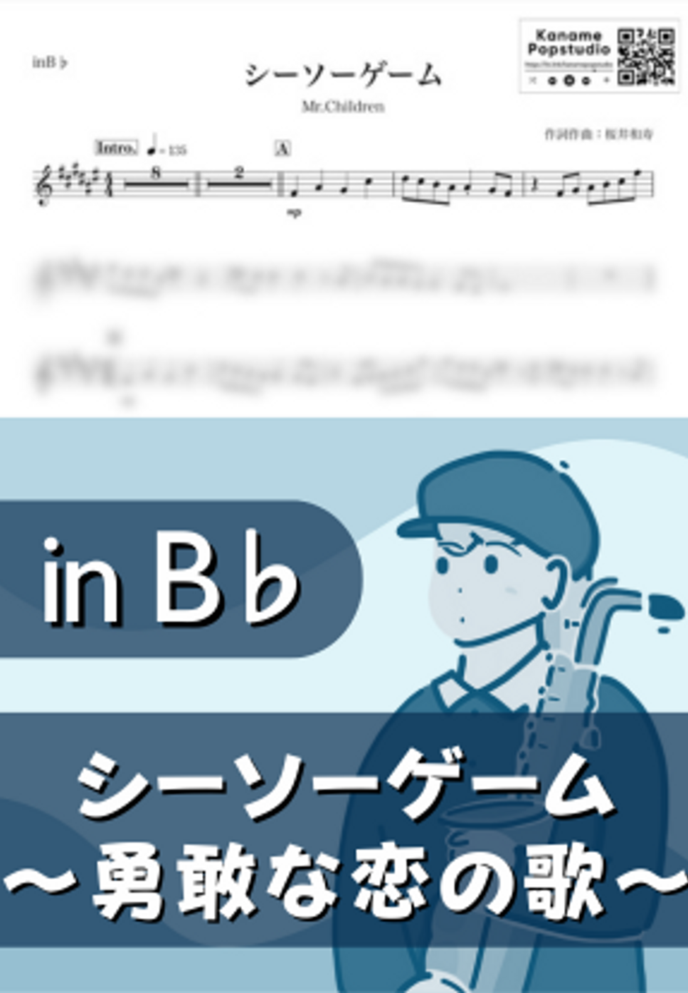 Mr.Children - シーソーゲーム ( inB♭ / 勇敢な恋の歌 / ミスター