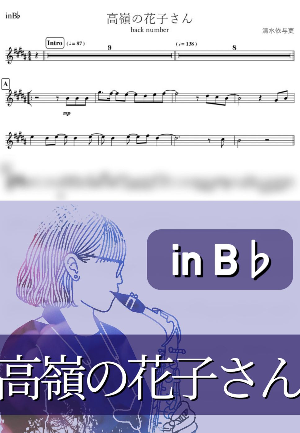 back number - 高嶺の花子さん (B♭) by kanamusic