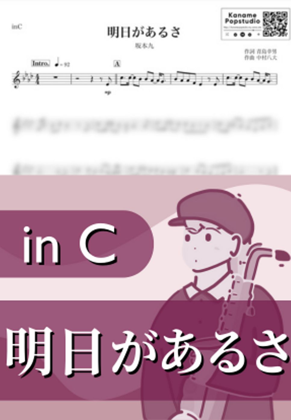 坂本九 - 明日があるさ ( inC / 昭和 ) by Kaname@Popstudio