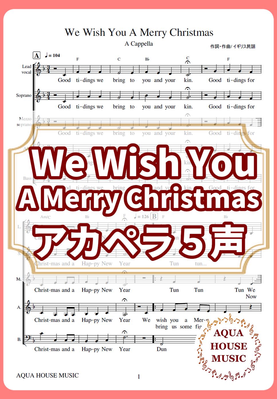 We Wish You A Merry Christmas(おめでとうクリスマス) (アカペラ楽譜♪5声ボイパなし) by 飯田 亜紗子