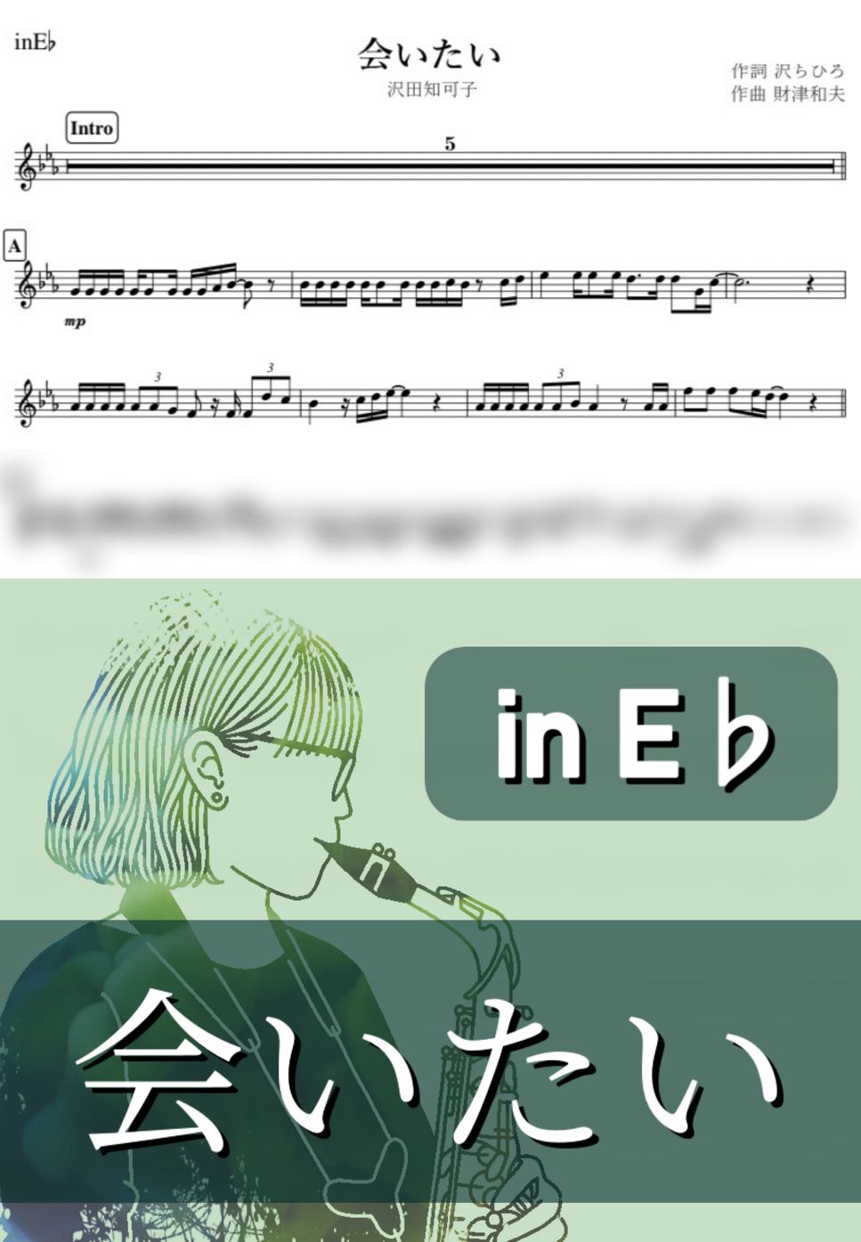 沢田知可子 - 会いたい (E♭) by kanamusic