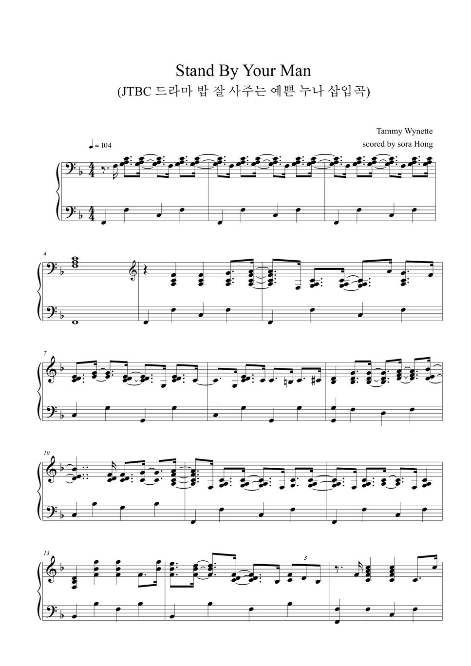 Tammy Stand by Your man(밥 잘 사주는 예쁜 누나 삽입곡) Helaian by sora Hong