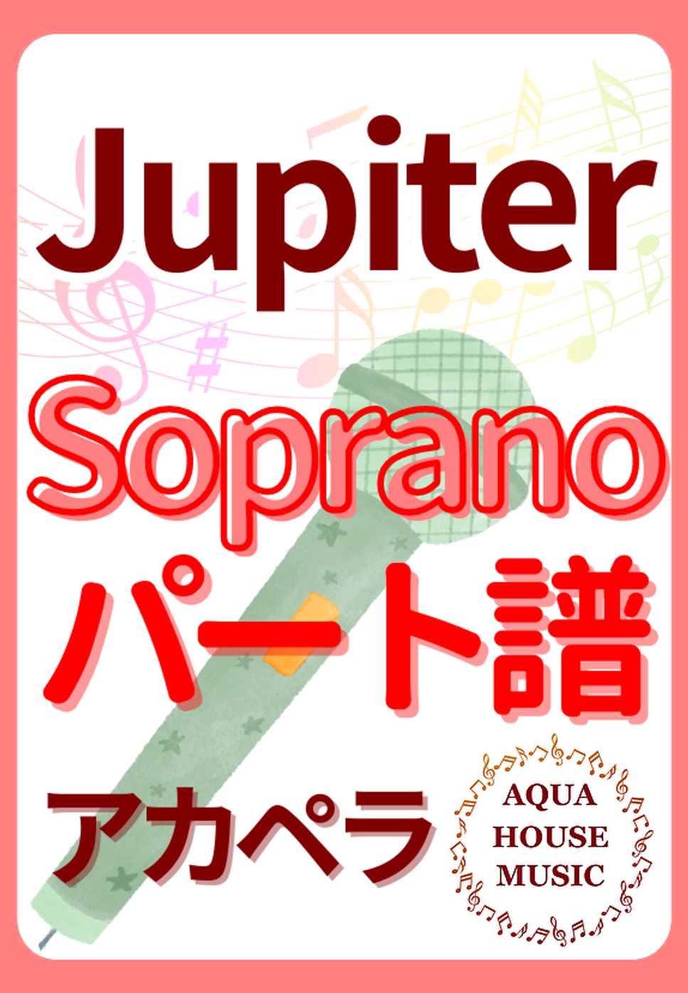 平原 綾香 - Jupiter (アカペラ楽譜♪Sopranoパート譜) by 飯田 亜紗子