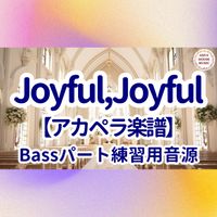 映画『天使にラブソングを2』 - Joyful,Joyful (アカペラ楽譜対応♪ベースパート練習用音源)