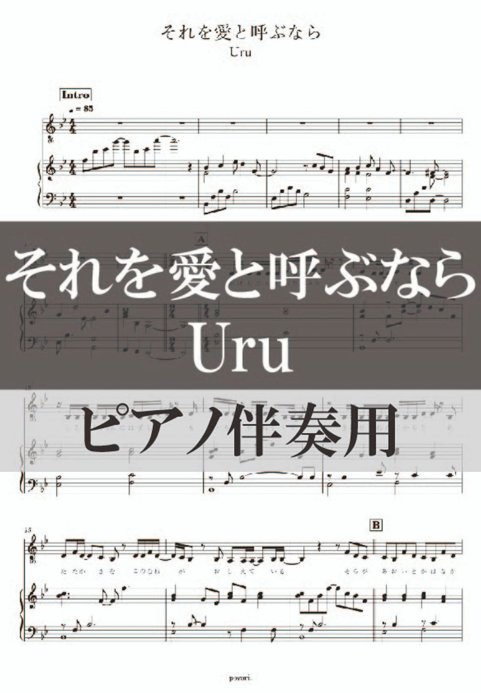 Uru - それを愛と呼ぶなら (ピアノ伴奏) by poyori.