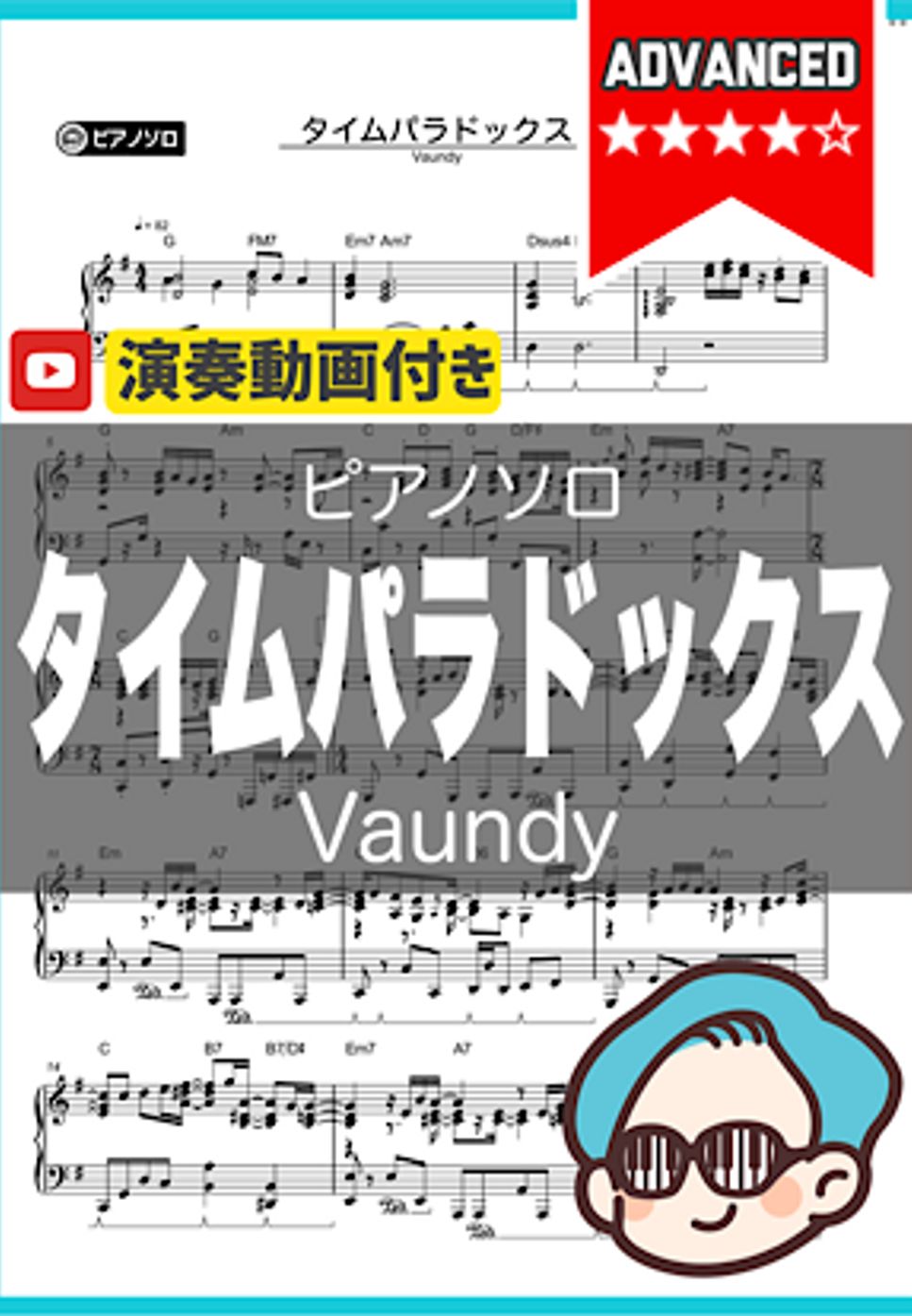 Vaundy - タイムパラドックス by シータピアノ