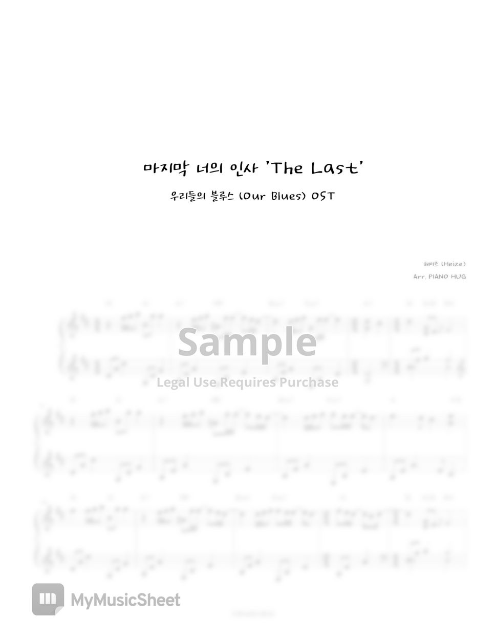 Our Blues (우리들의 블루스) OST Heize (헤이즈) The Last (마지막 너의 인사) Sheet by Piano Hug
