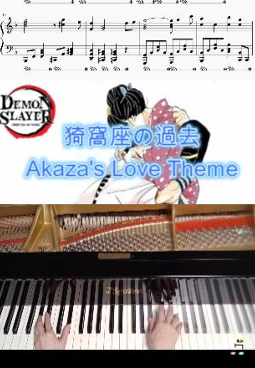 椎名豪 - 猗窩座の過去 (初中級用ピアノ楽譜) by op.R