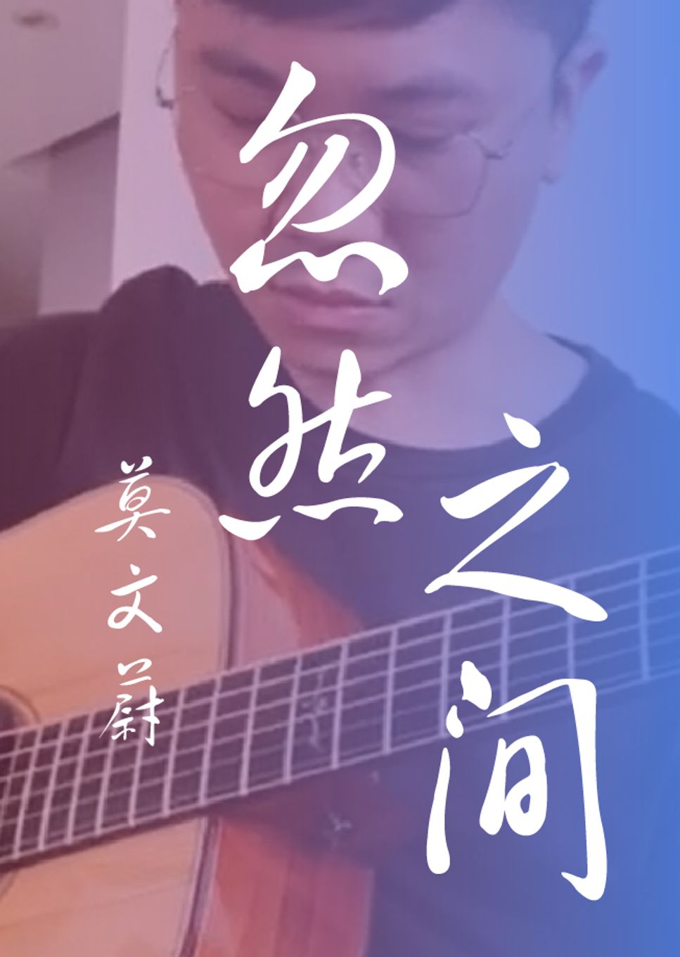 Karen Mok - Hu Ran Zhi Jian fingerstyle Sheets by HowMing 