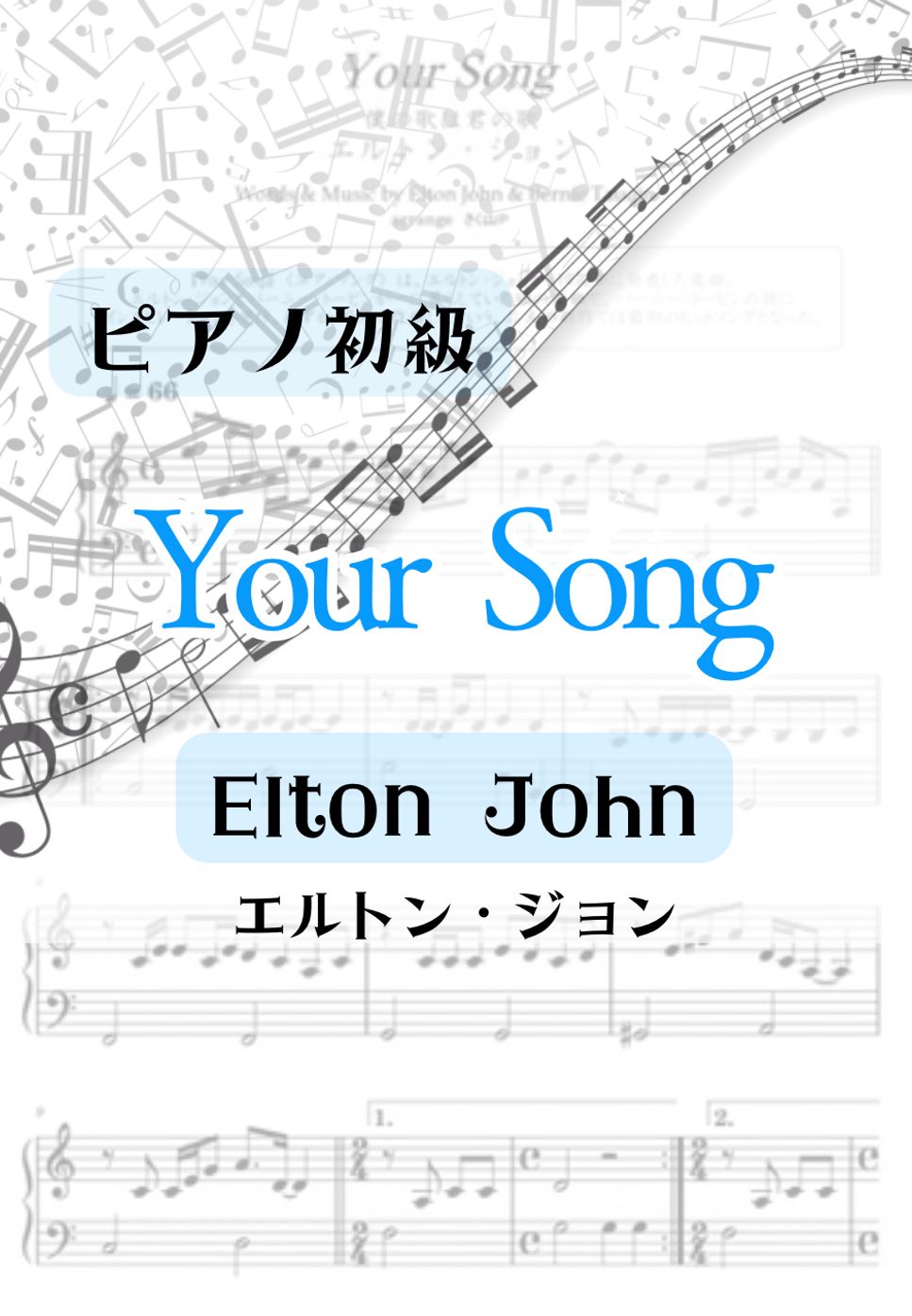 Elton John - Your Song (ハ長調/ほとんど白鍵/簡単ピアノ/★☆☆) by さく山Ｐ