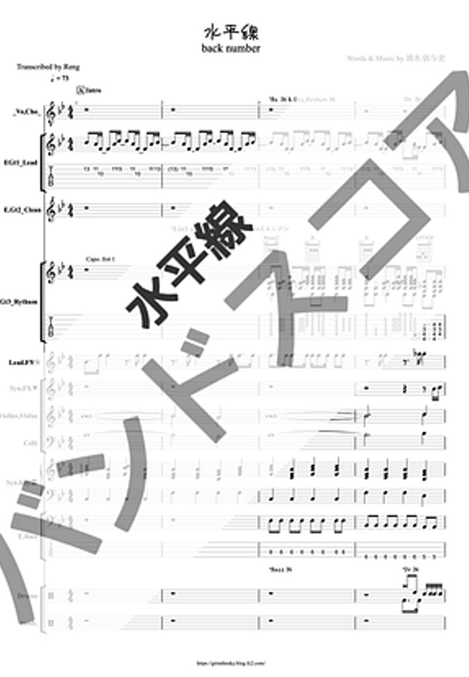 back number - 水平線 (バンドスコア/歌詞/コード/TAB譜/ドラム譜) by Score by Reng