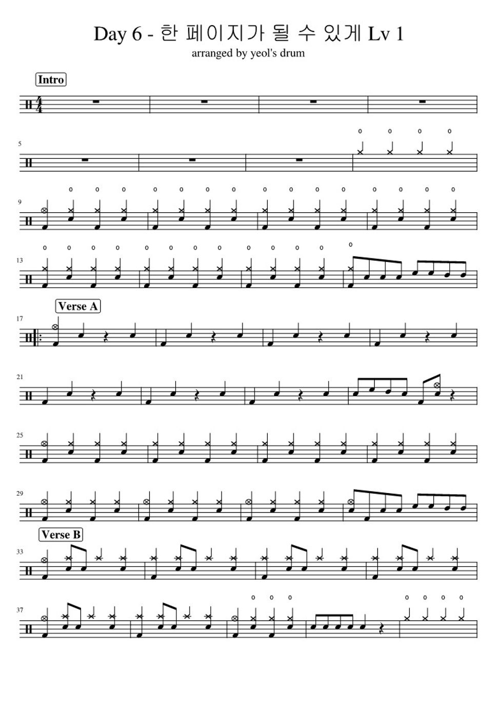데이식스(day6) - 한 페이지가 될 수 있게 (Lv1 쉬운악보) by yeol's drum