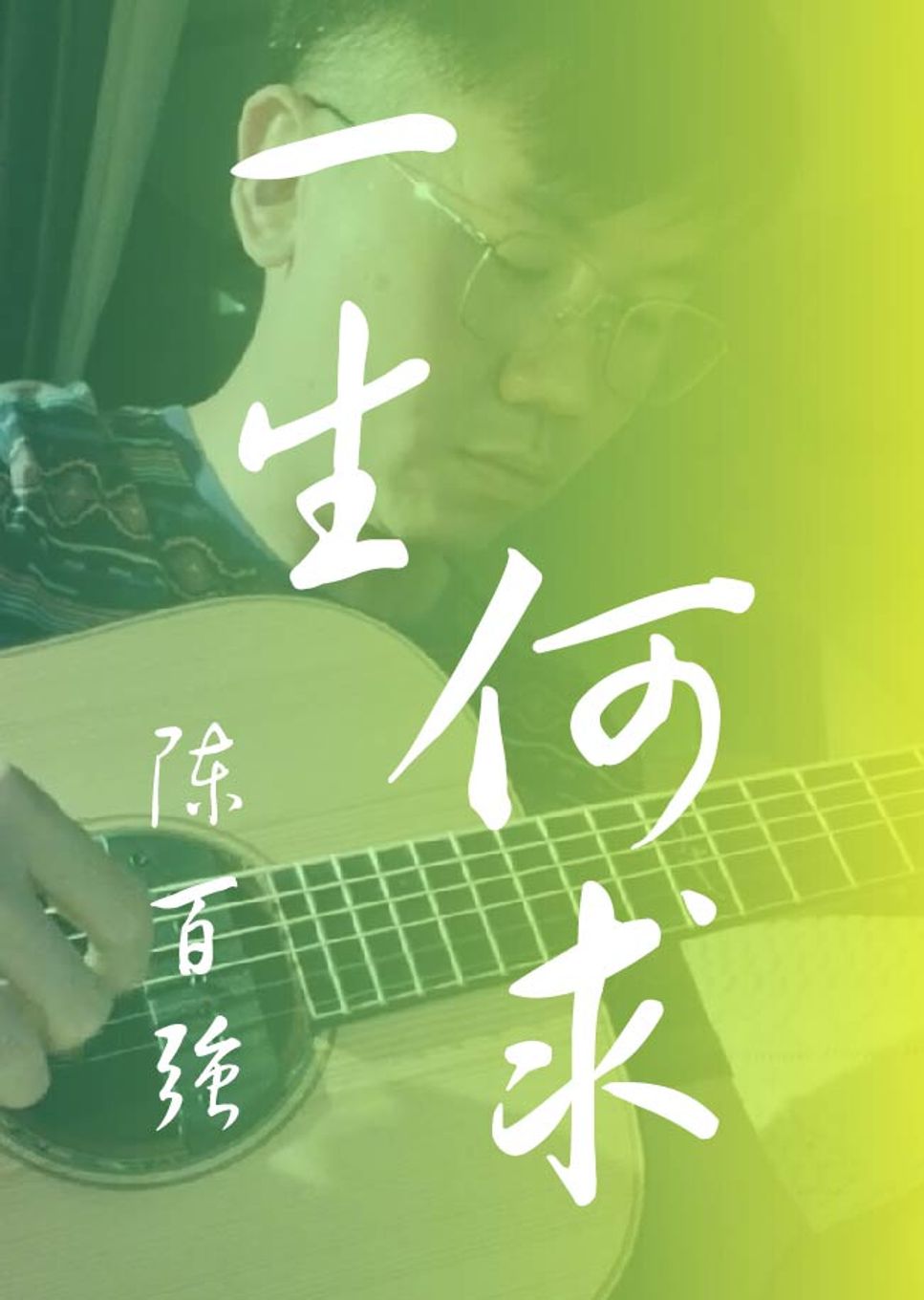 Chen Bai Qiang - Yi Sheng He Qiu Fingerstyle Sheets by HowMing