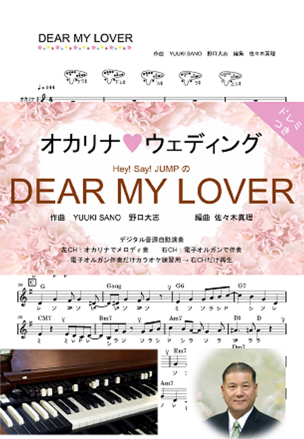 Hey! Say! JUMP - DEAR MY LOVER (ドレミつき！オカリナ❤ウェディング