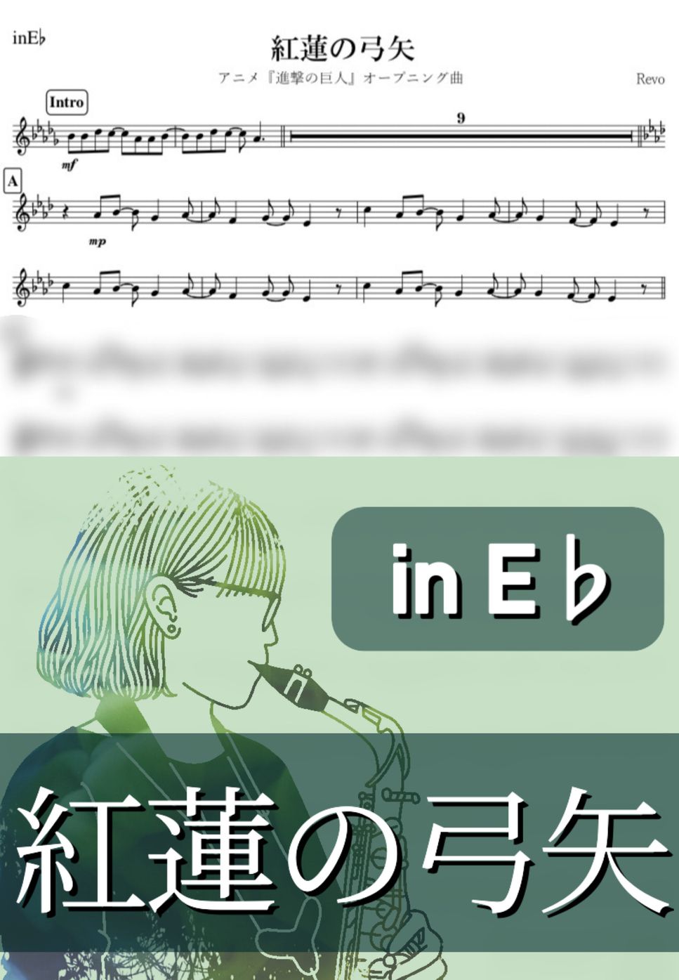 進撃の巨人 - 紅蓮の弓矢 (E♭) by kanamusic
