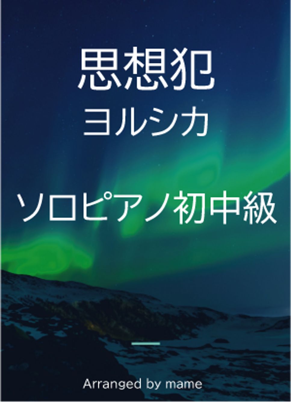 思想犯