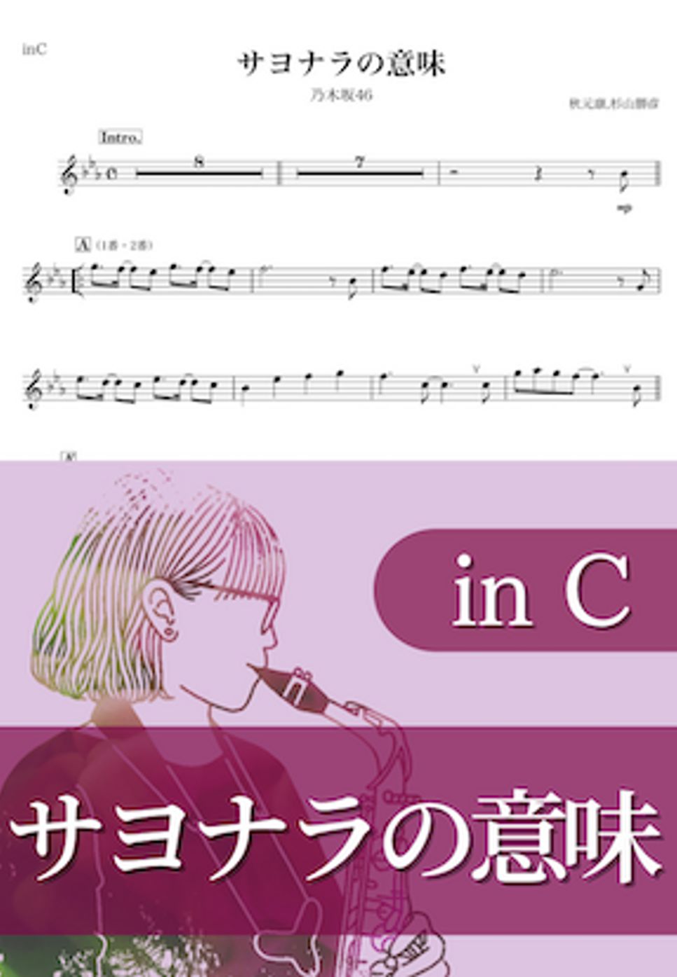 乃木坂46 - サヨナラの意味 (C) by kanamusic