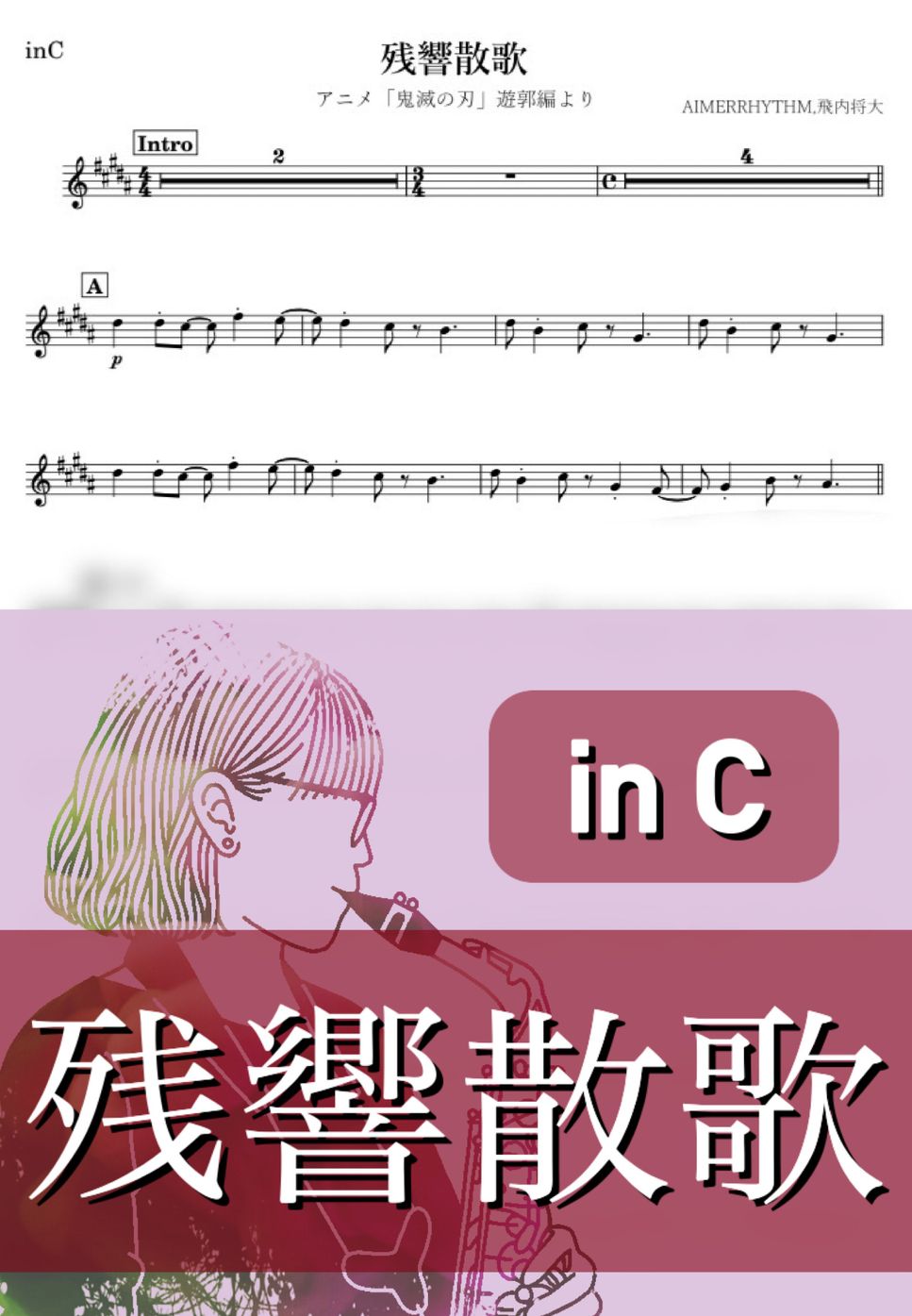 Aimer - 残響散歌 (C) by kanamusic