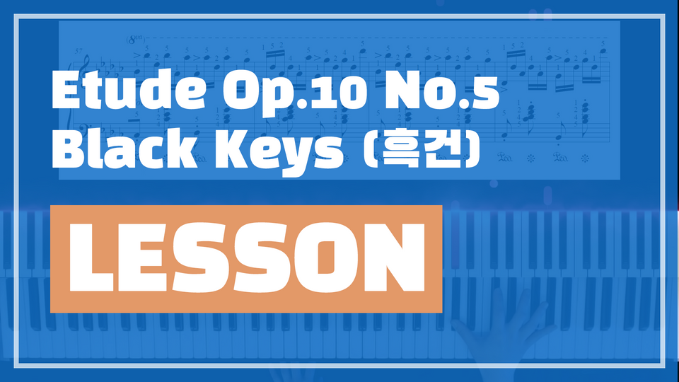 쇼팽 에튀드 Op. 10, No.5 (흑건)