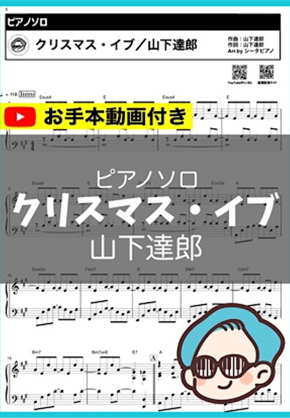 山下達郎 - クリスマス・イブ by シータピアノ