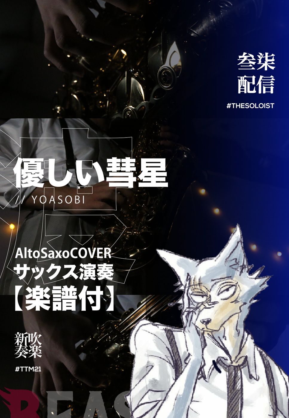 優しい彗星/YOASOBI