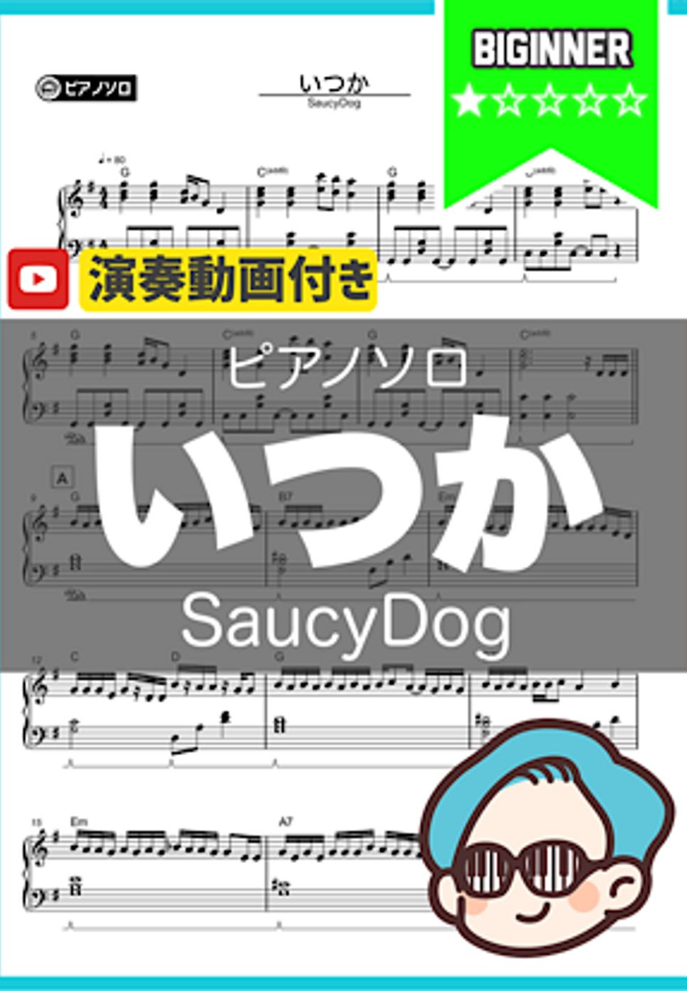 Saucy Dog - いつか by THETA