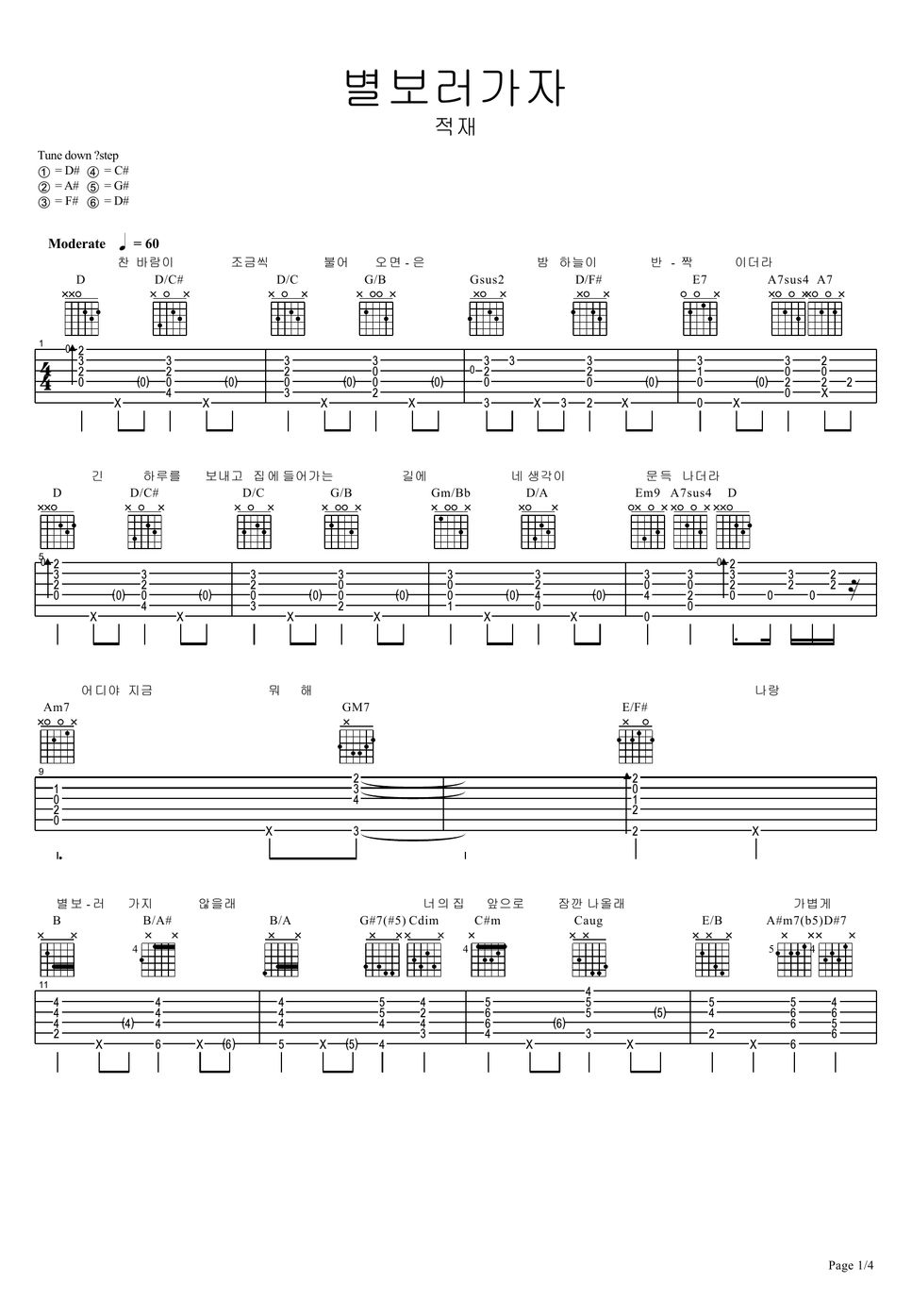 적재 - 별보러가자 タブ by 기타치는아빠GuitarPD