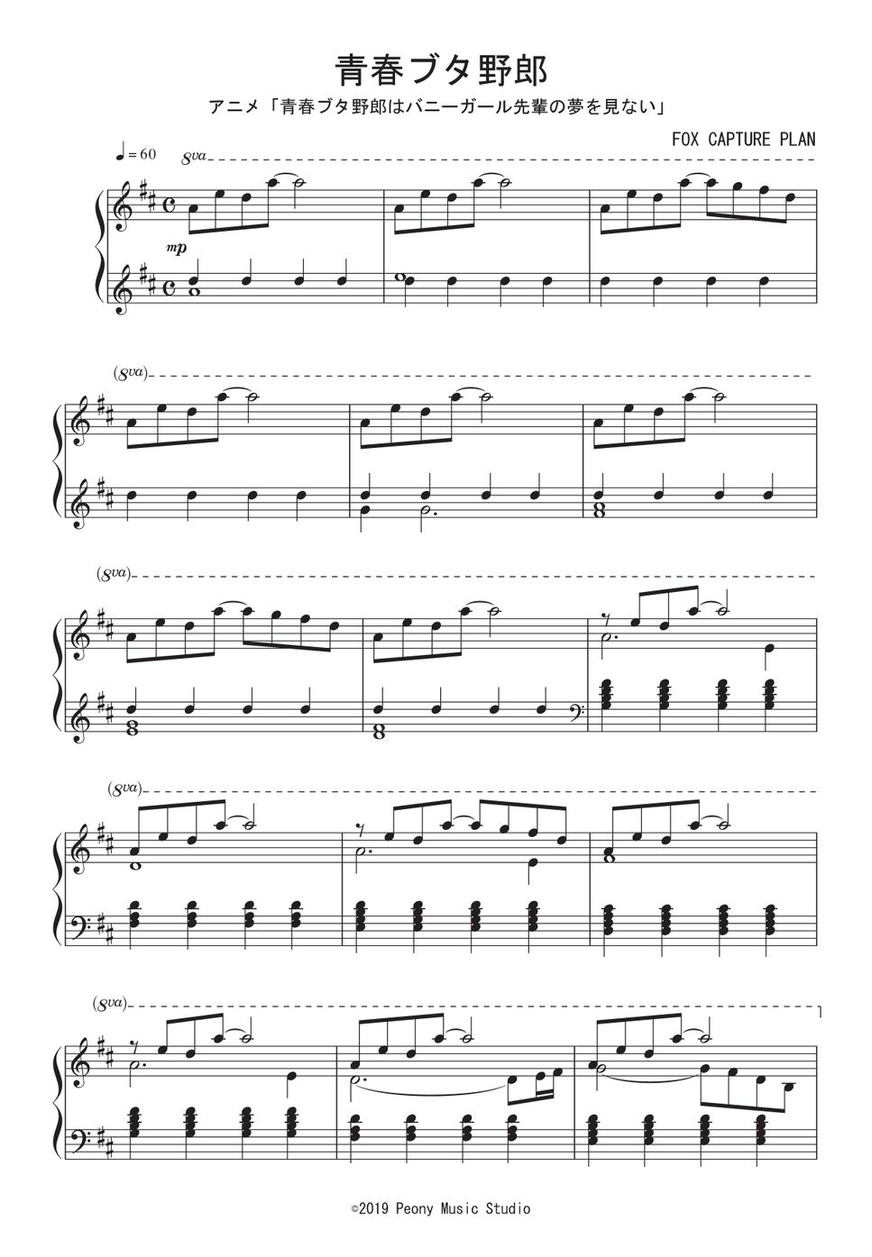 アニメ『青春ブタ野郎はバニーガール先輩の夢を見ない』OST - 青春ブタ野郎 by Peony