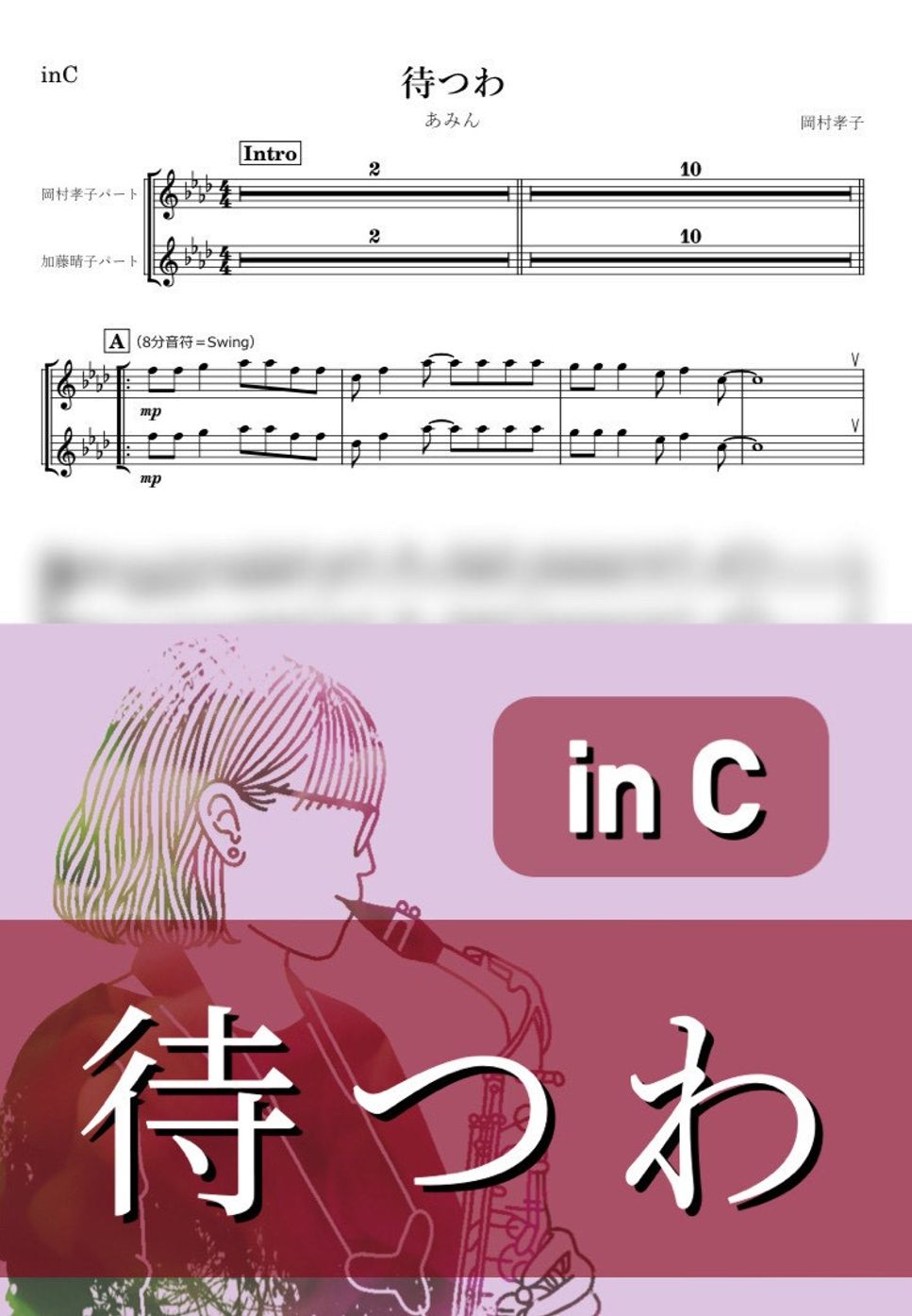 あみん - 待つわ (C) by kanamusic