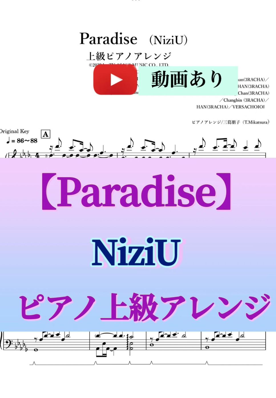 NiziU - Paradise 《ピアノソロ/上級》ドラえもん　のび太と空の理想郷 (Movie Theme Song/Doraemon/pedal/pedaling/fongering/Jpop/Kpop/piano solo/piano/advenced level/ピアノソロ/映画主題歌) by 三葛朋子(T.Mikatsura)