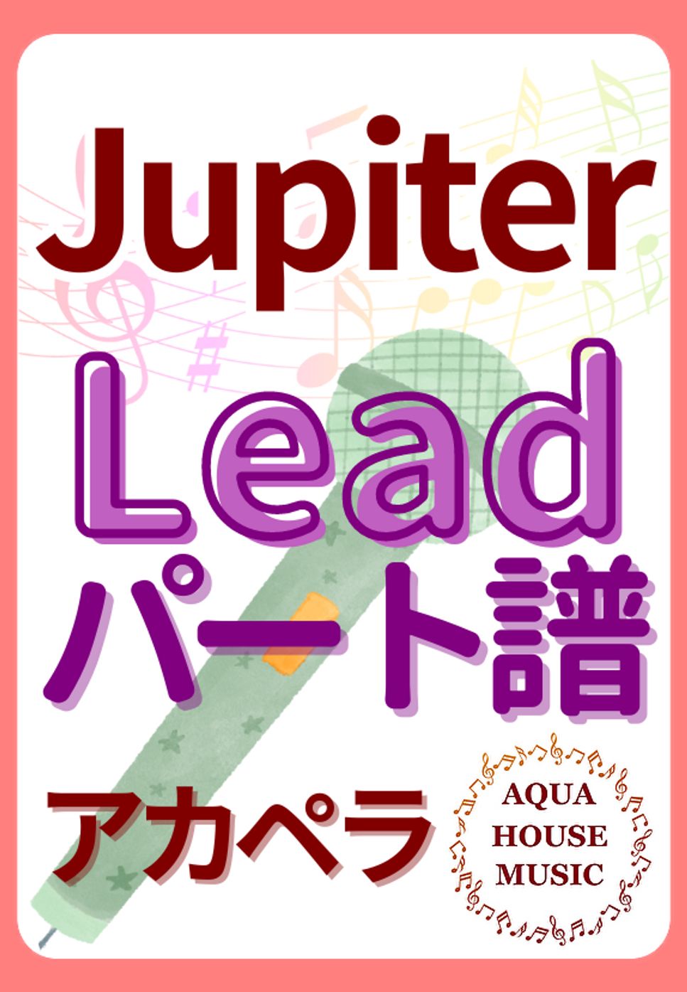 平原 綾香 - Jupiter (アカペラ楽譜♪Leadパート譜) by 飯田 亜紗子