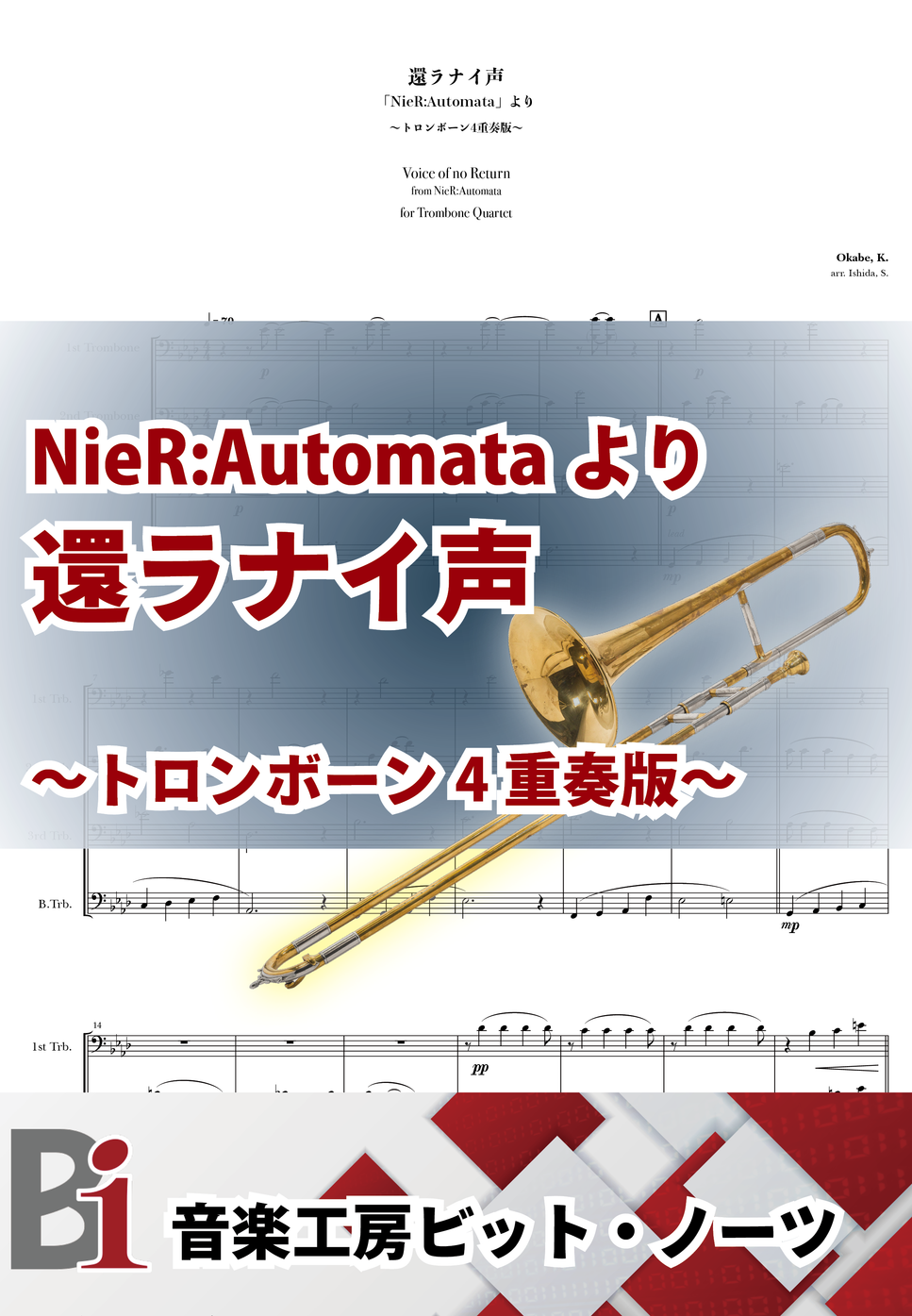 NieR:Automata - 還ラナイ声 (トロンボーン四重奏版) by 石田 晋也