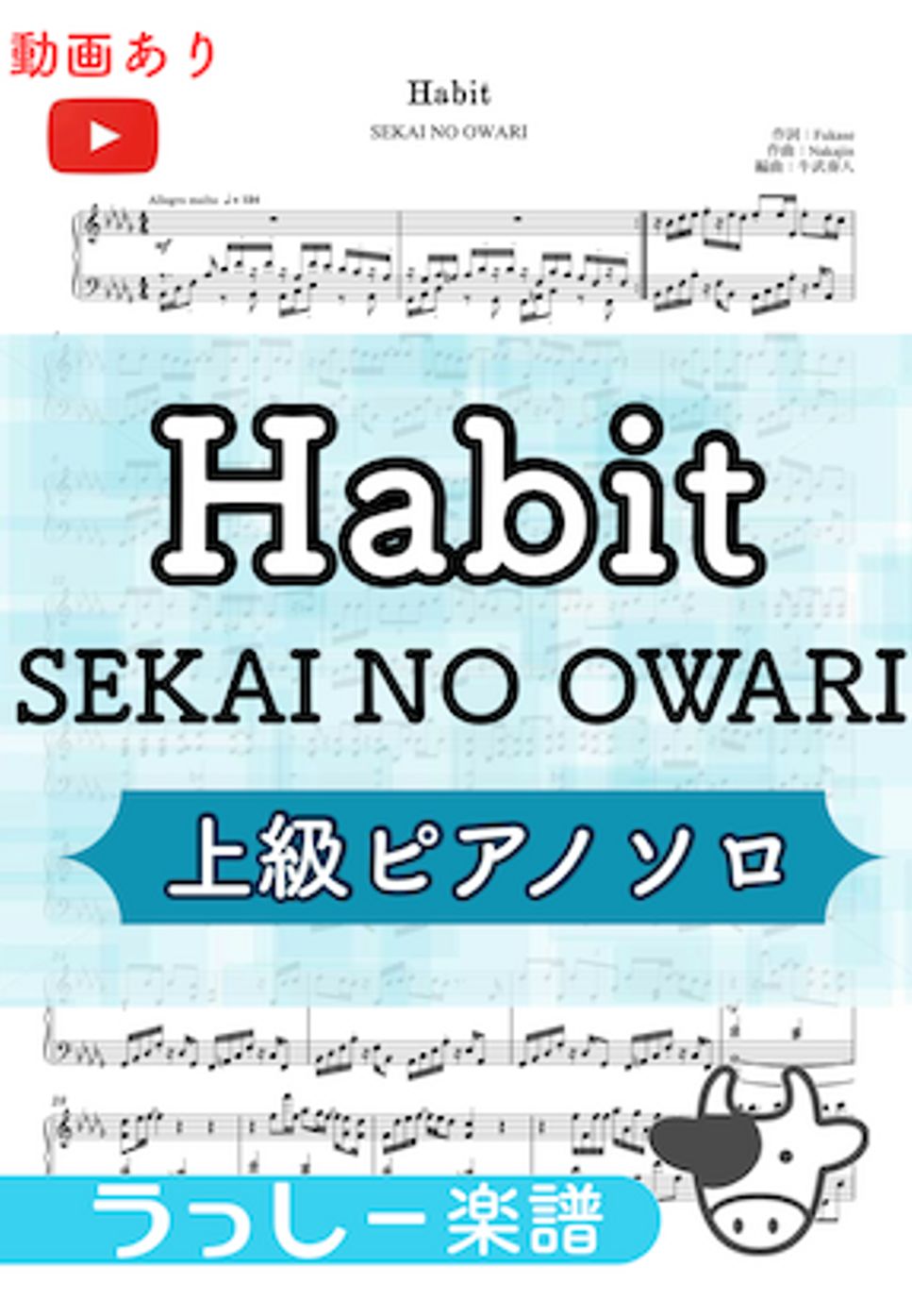 SEKAI NO OWARI - Habit (映画『ホリック xxxHOLiC』主題歌) by 牛武奏人
