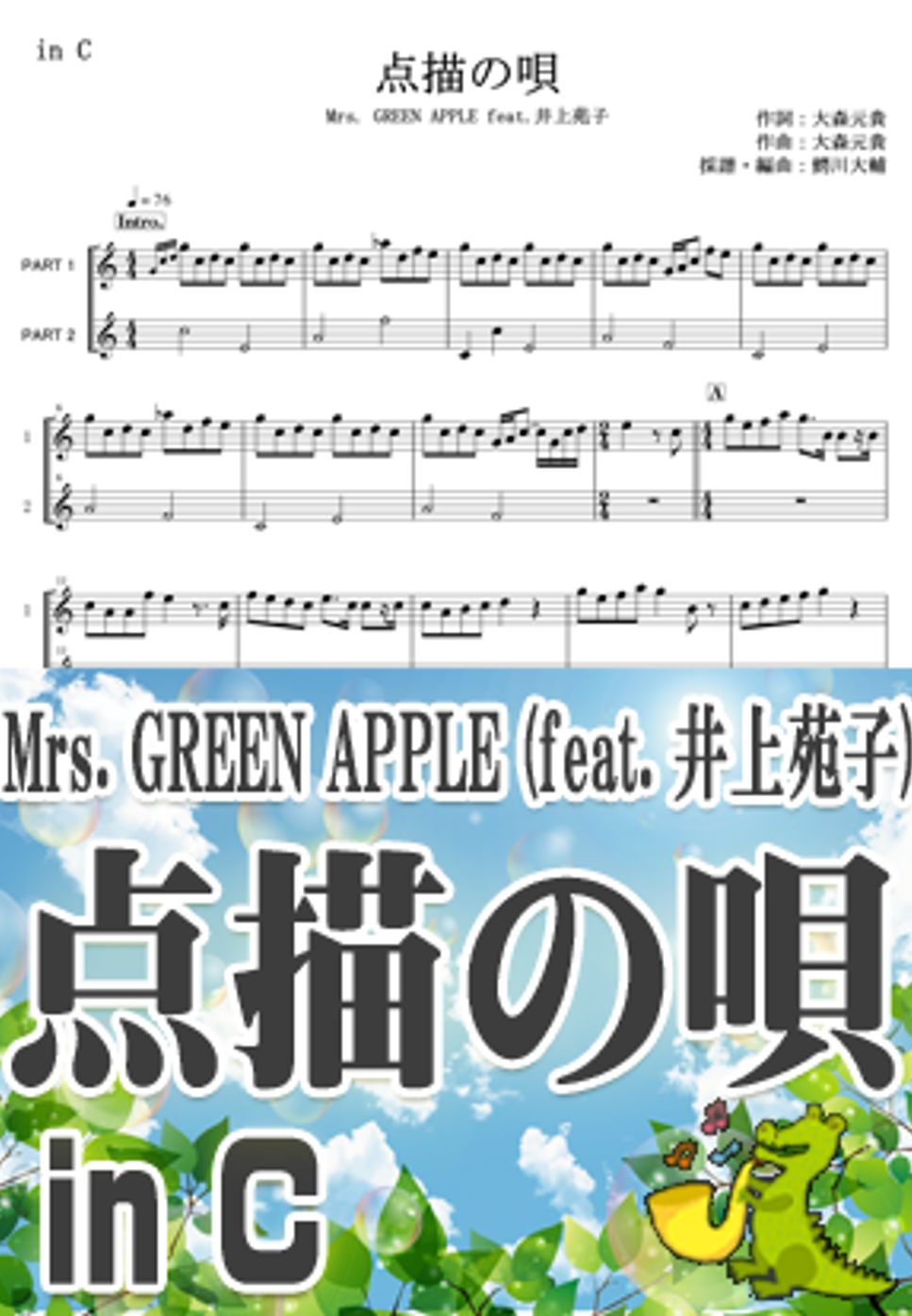Mrs. GREEN APPLE - 点描の唄 by 鰐川大輔