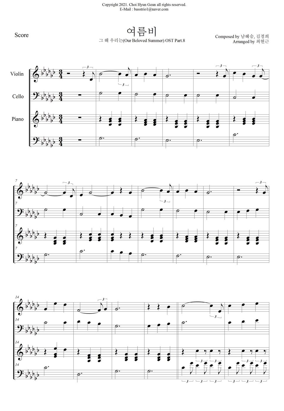 그 해 우리는(Our Beloved Summer) OST - 여름비 (피아노 3중주 악보 : 총보 & 파트보 - 피아노, 바이올린, 첼로) by 최현근