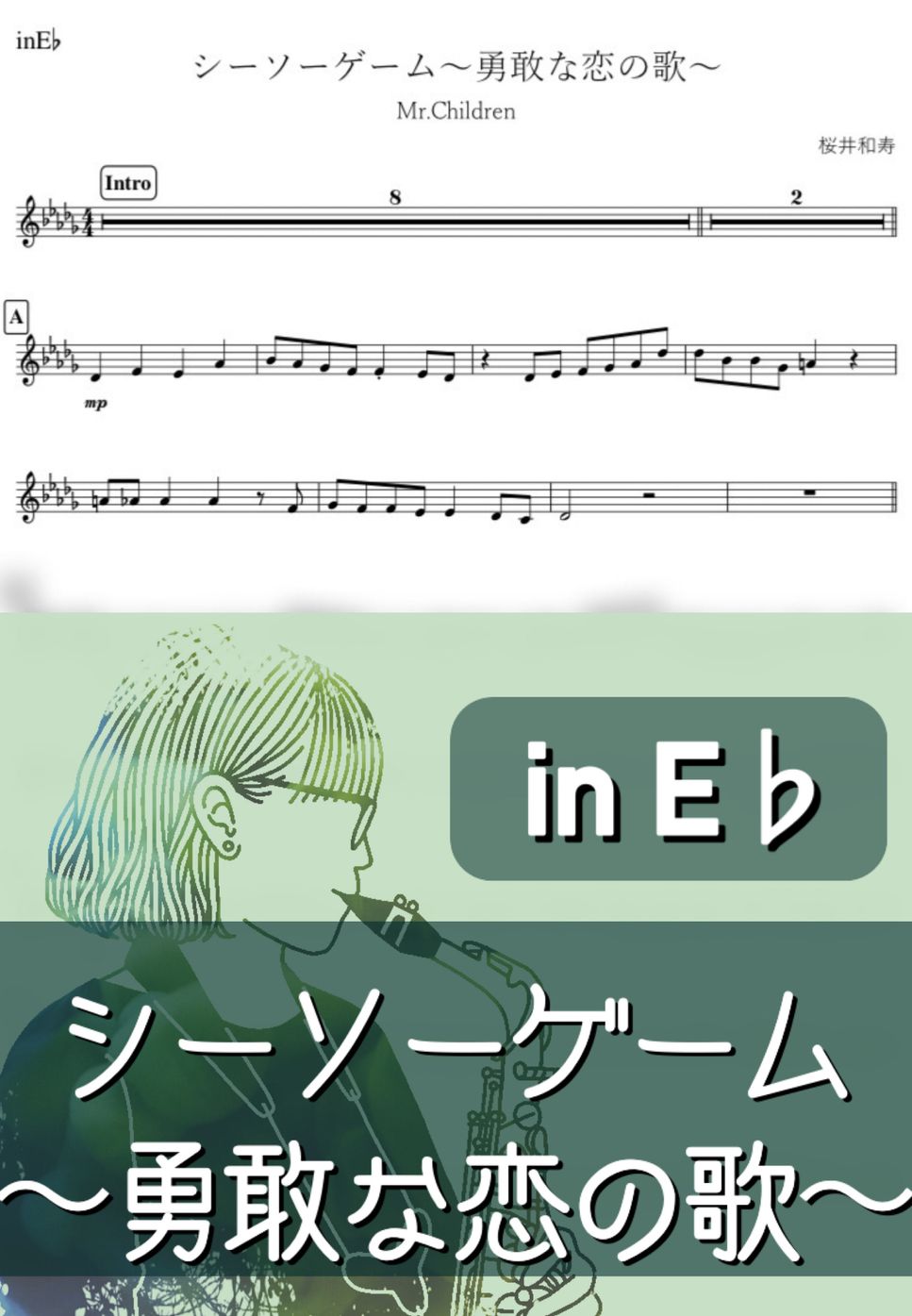 Mr.Children - シーソーゲーム (E♭) by kanamusic