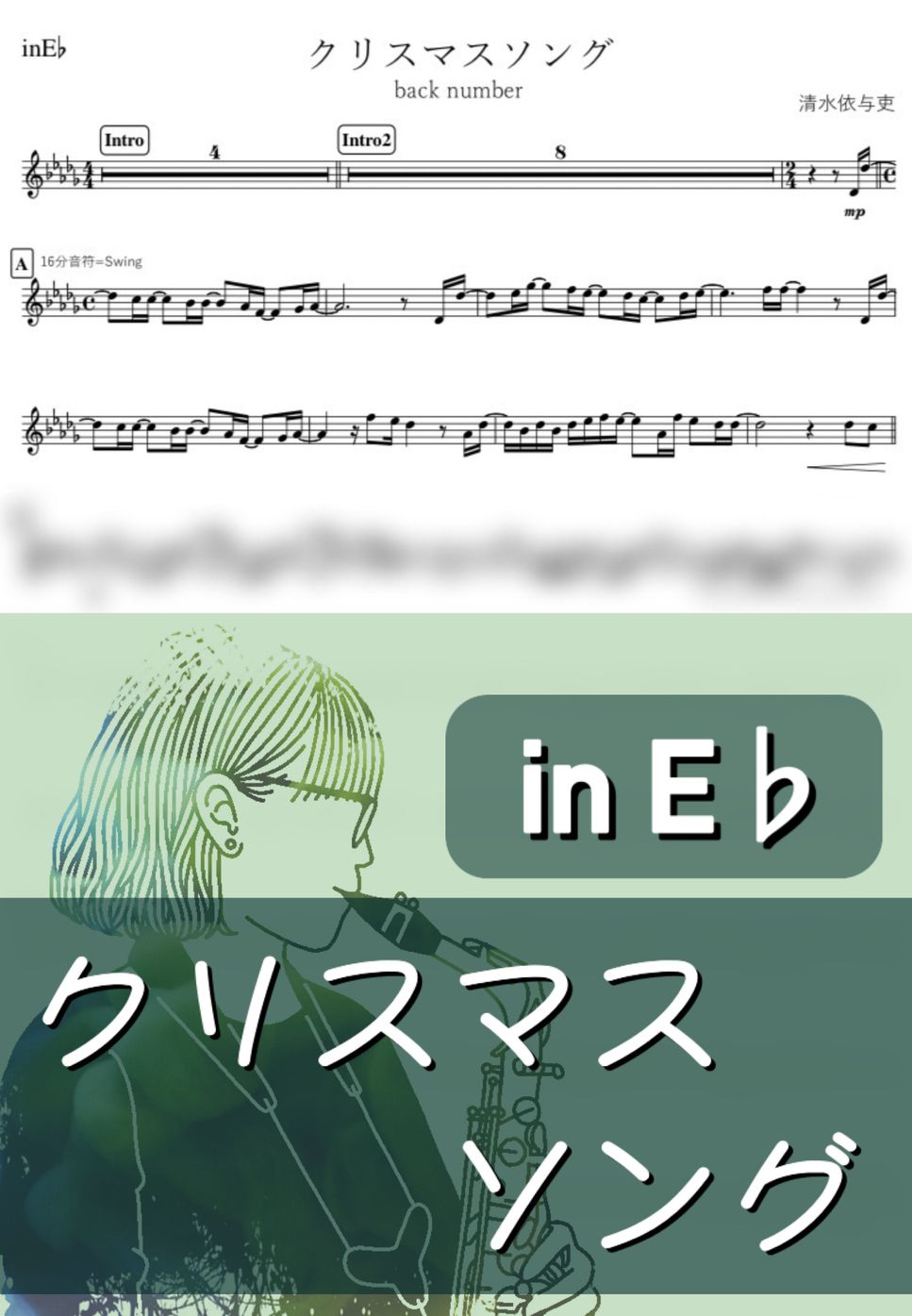 back number - クリスマスソング (E♭) by kanamusic