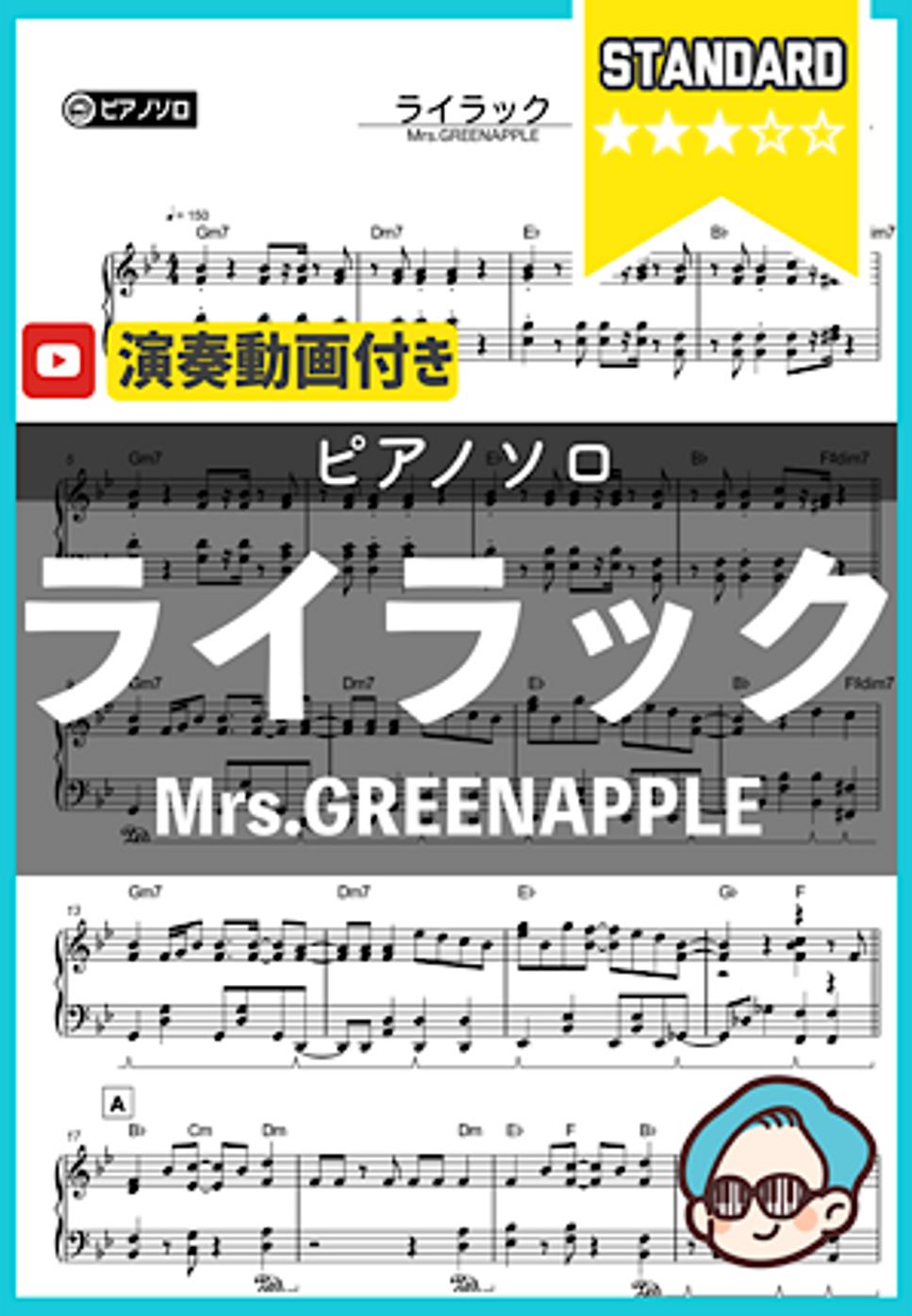 Mrs.GREENAPPLE - ライラック by シータピアノ